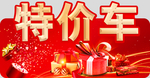 特价车顶牌