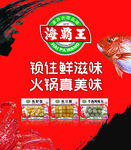 海霸王促销台展板