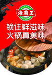 海霸王火锅吊旗