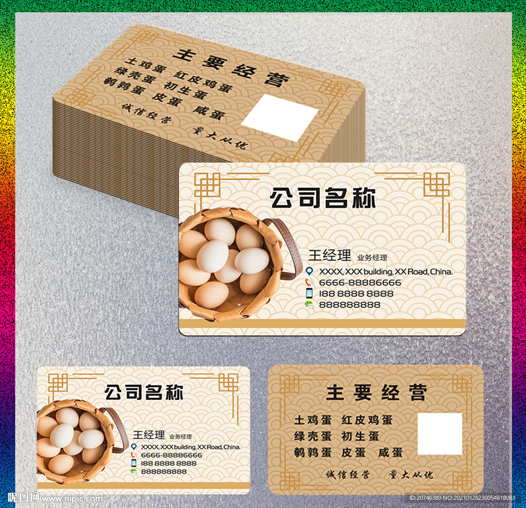 鸡蛋名片