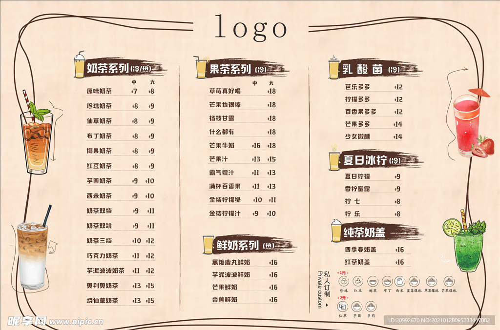 奶茶价目表