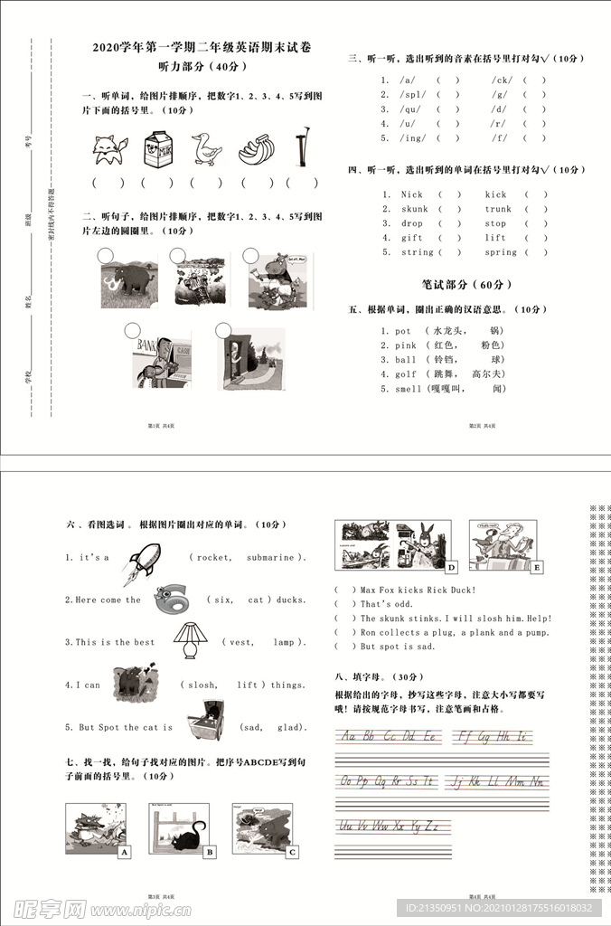 小学二年级英语试卷