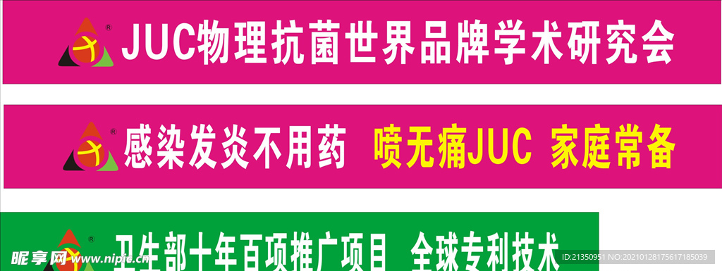 JUC抗菌