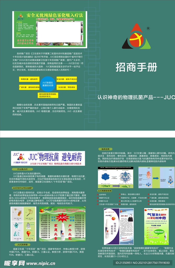 JUC招商手册