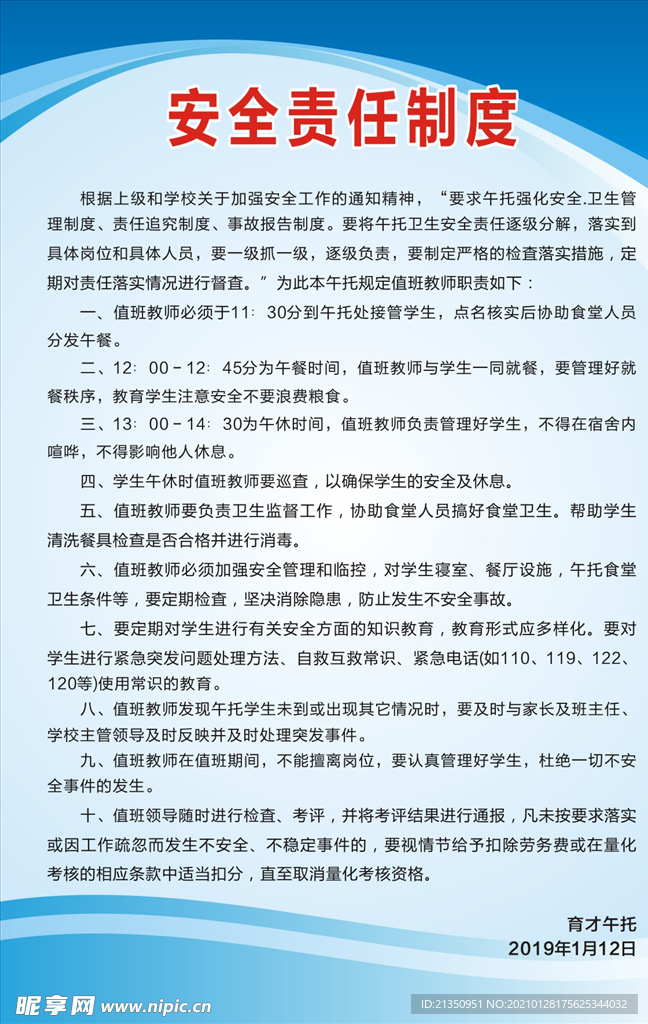 安全责任制度
