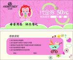 母婴代金券