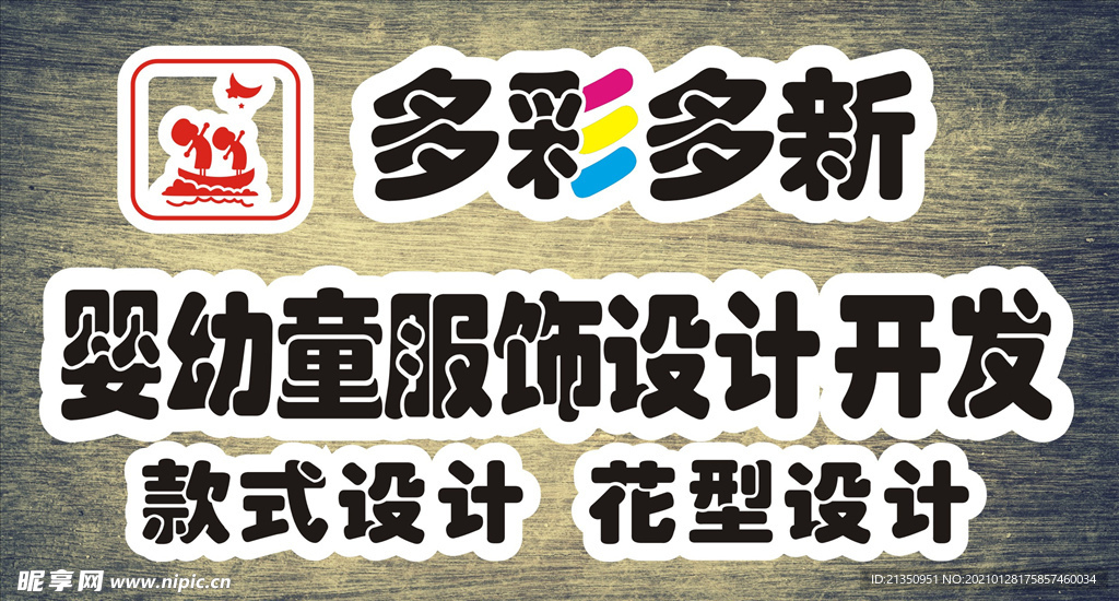 婴童服饰海报