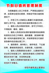 节假日值班制度