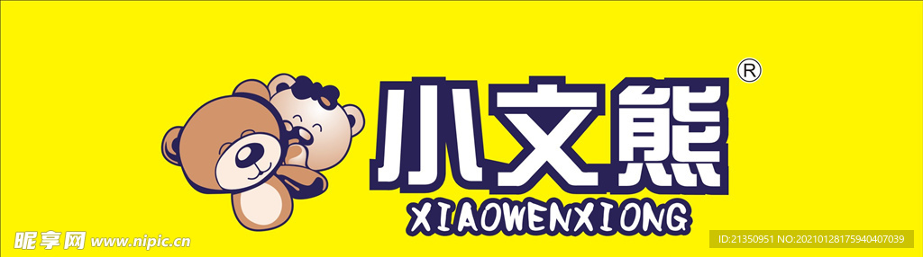小文熊