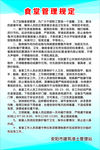 食堂管理规定