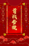 告捷