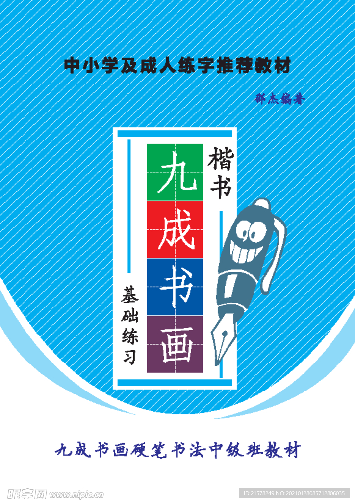 字帖