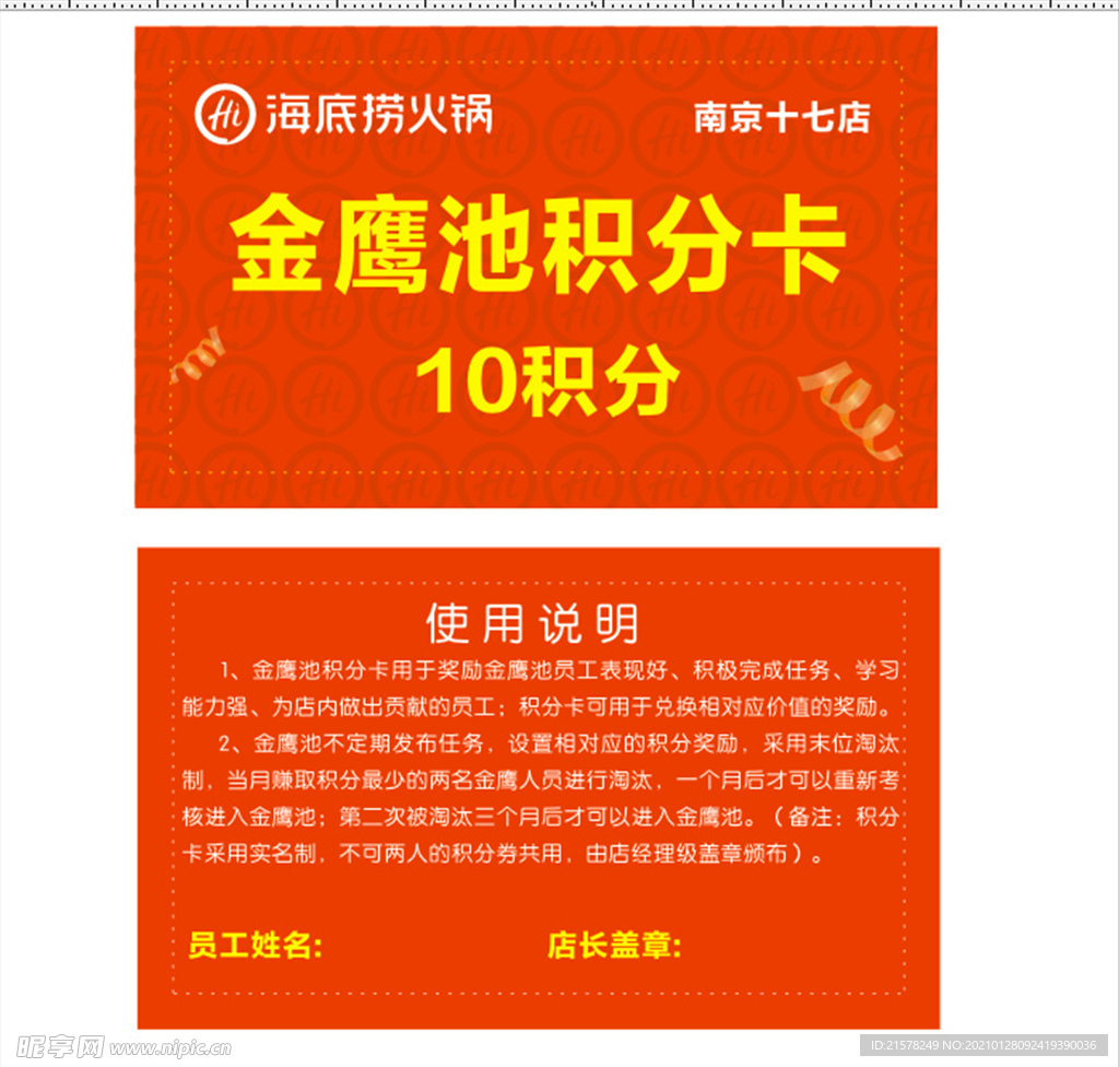 积分卡