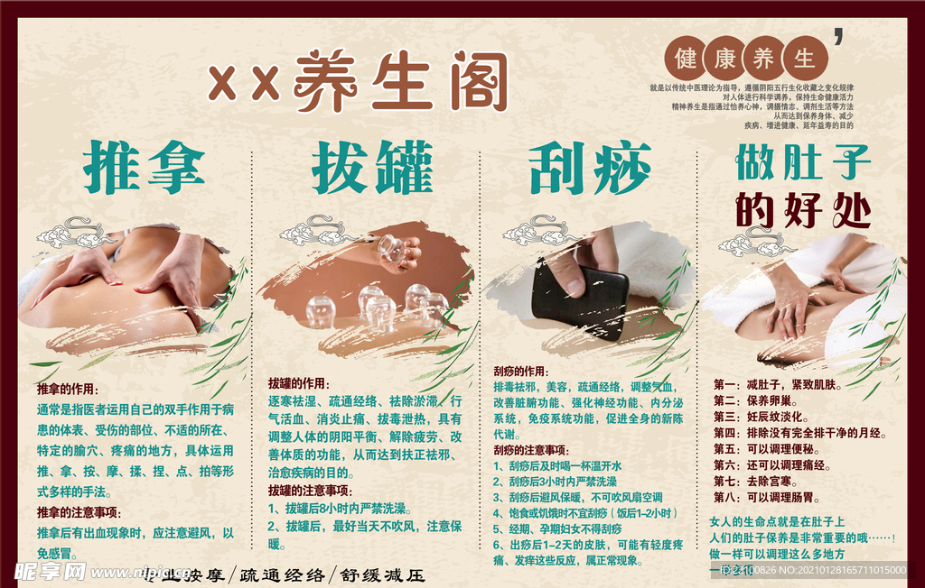 推拿 拔罐 刮痧 养生