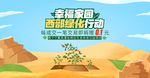 西部绿化公益