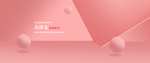 粉色banner