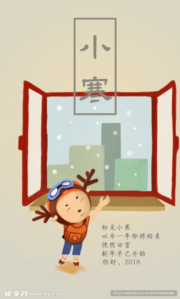 小寒海报