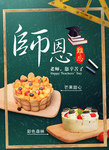 教师节海报