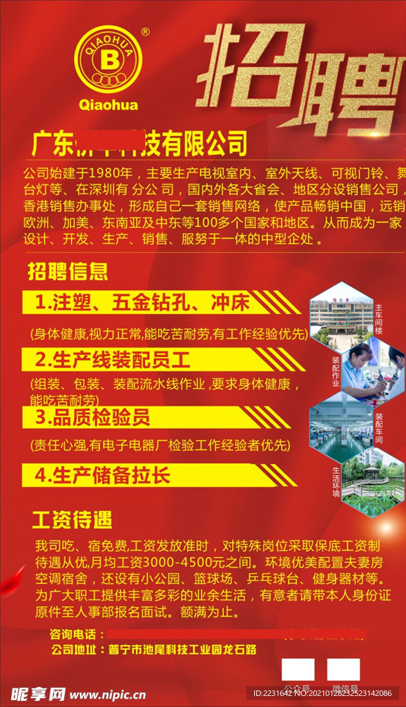 招聘海报