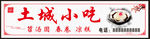 门头  小吃