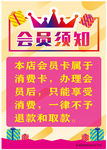 会员须知
