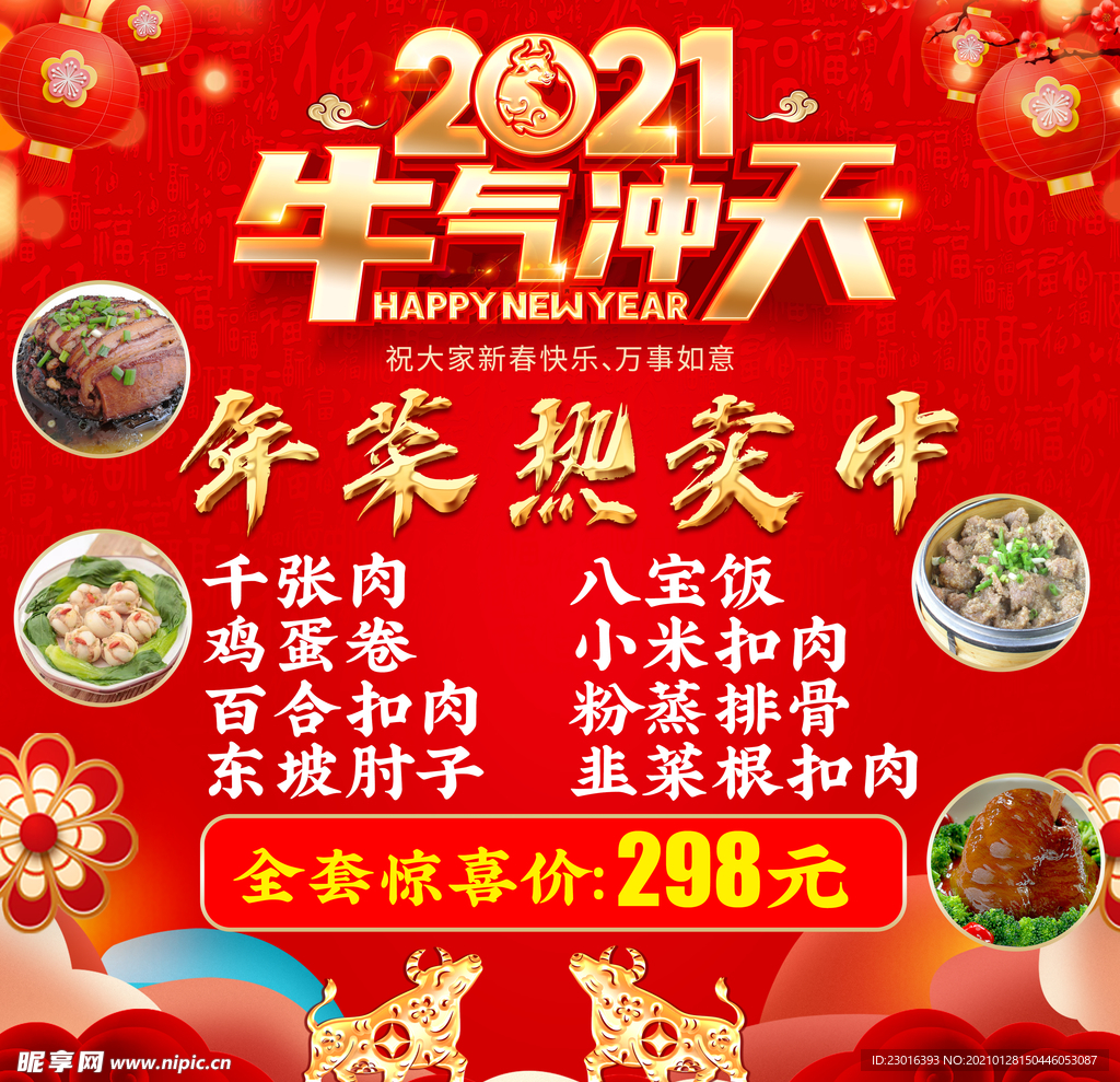 牛年年菜专卖
