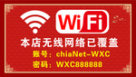复古中国无线网提醒