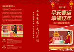 春运折页