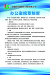 办公室制度