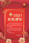 春节放假通知
