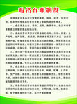 购销台账制度