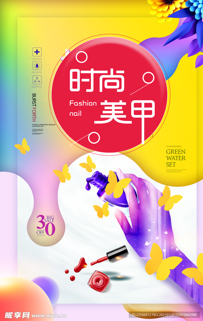 美甲海报