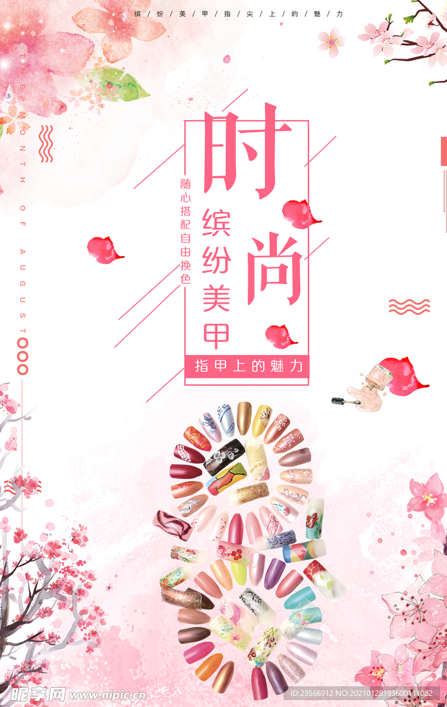 美甲海报