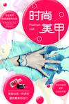 美甲海报