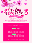 美甲海报