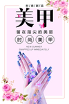 美甲