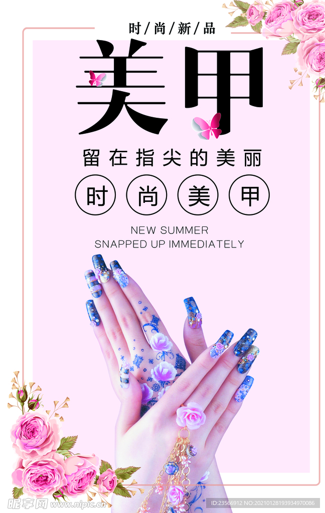 美甲