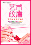美甲海报