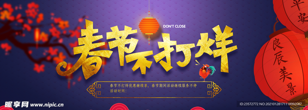 淘宝店铺春节不打烊