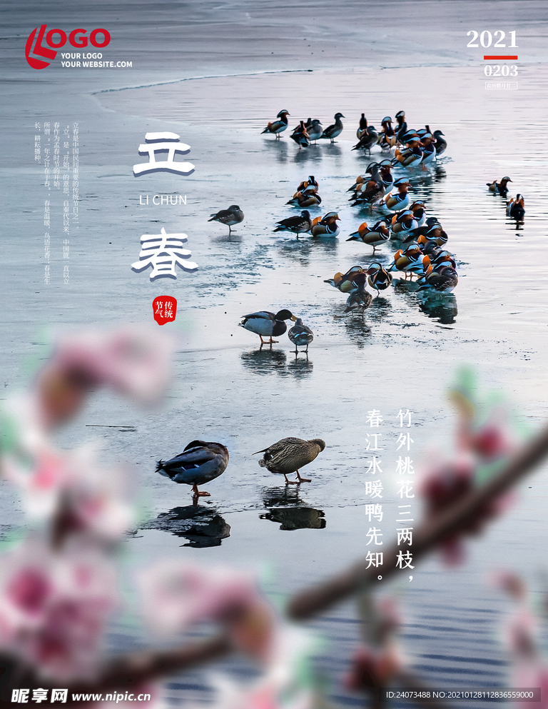 立春