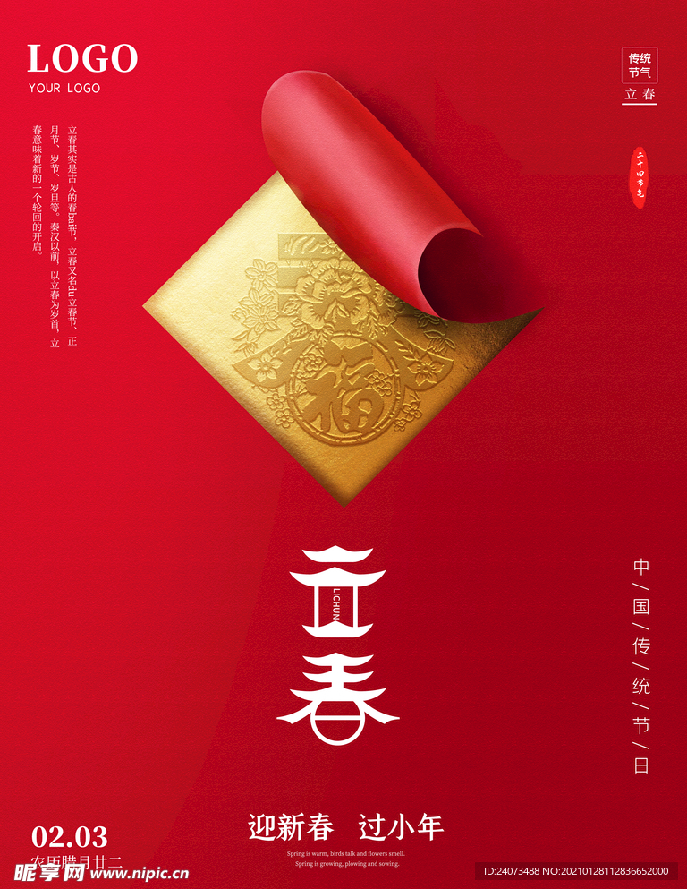 立春