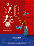 立春