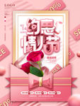 情人节