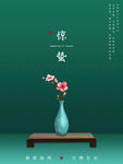 惊蛰