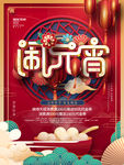 闹元宵