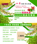 粮油名片
