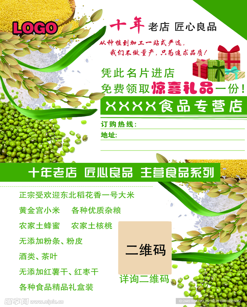 粮油名片