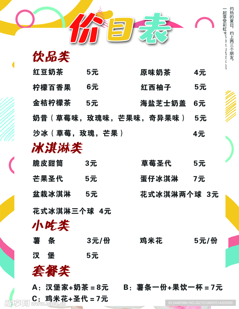 价格表