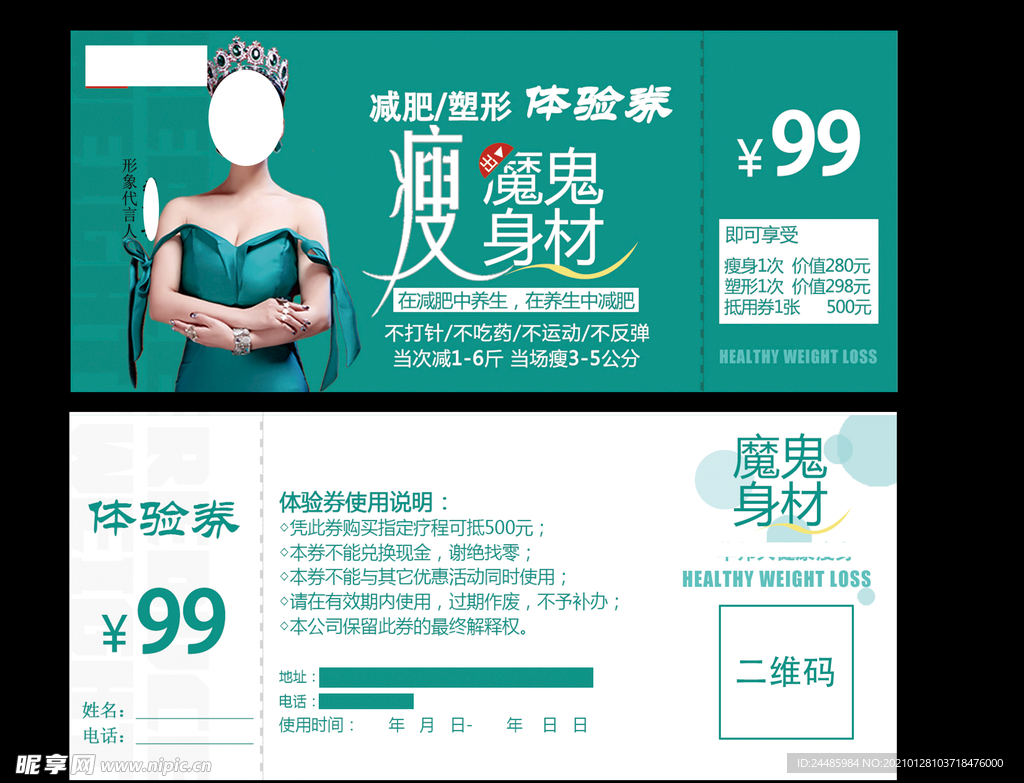 体验券