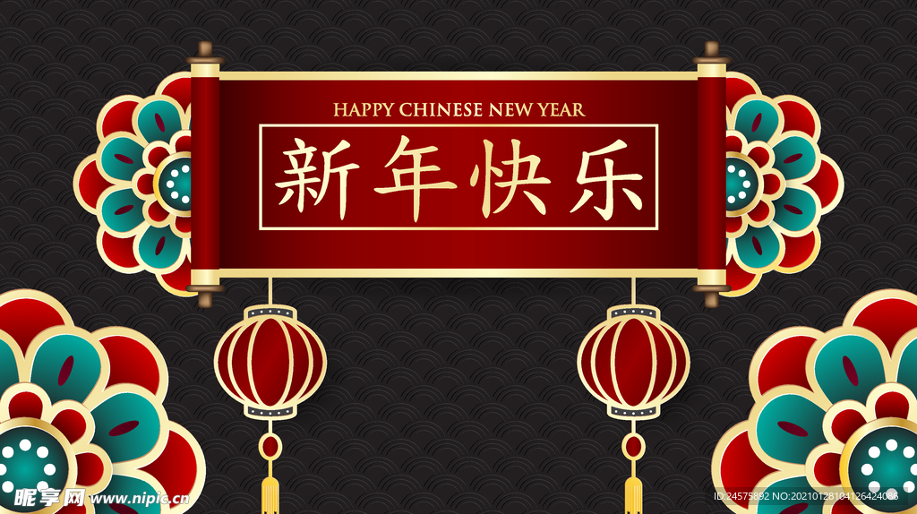 新年快乐